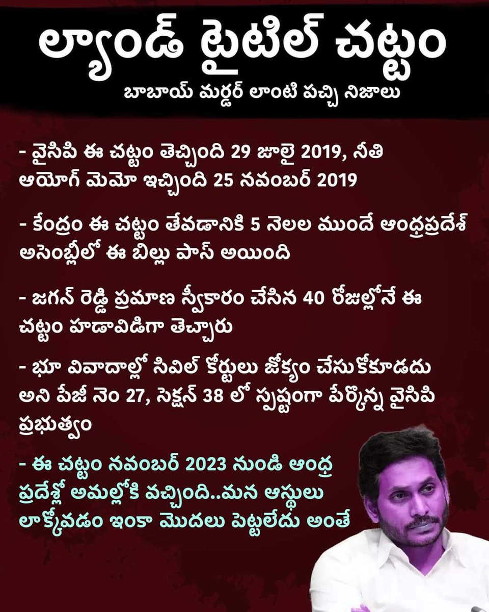 మీ భూములు మింగటానికి ముందే ప్లాన్ చేసాడు జగన్ రెడ్డి 2019 జులై లోనే ఈ చట్టం తెచ్చాడు..కేంద్రం ఈ చట్టం తేవటానికి 5 నెలల ముందే అసెంబ్లీలో బిల్ పాస్ చేశారు ఏ రాష్ట్రం అమలు చేయని చట్టం వీడేందుకు చేస్తున్నాడు..మీ స్థలాలు పొలాల కోసం