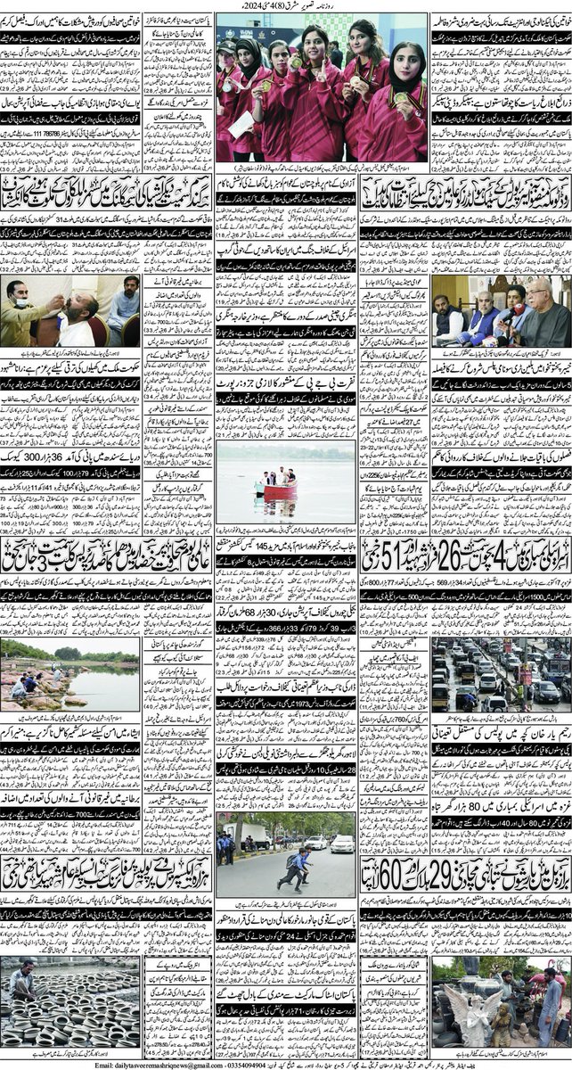Daily Tasveer-E-Mashriq Newspaper ePaper, Saturday 4-5-2024
#tasveeremashriq #raisqureshi #chiefeditormashriqraisqureshi #armghanqureshi  #editortasveeremashriq @itsarmghan #IslamabadHighCourt #SupremeCourtOfPakistan #viralvideo #Pakistani #T20WorldCup2024 #FreePalestine