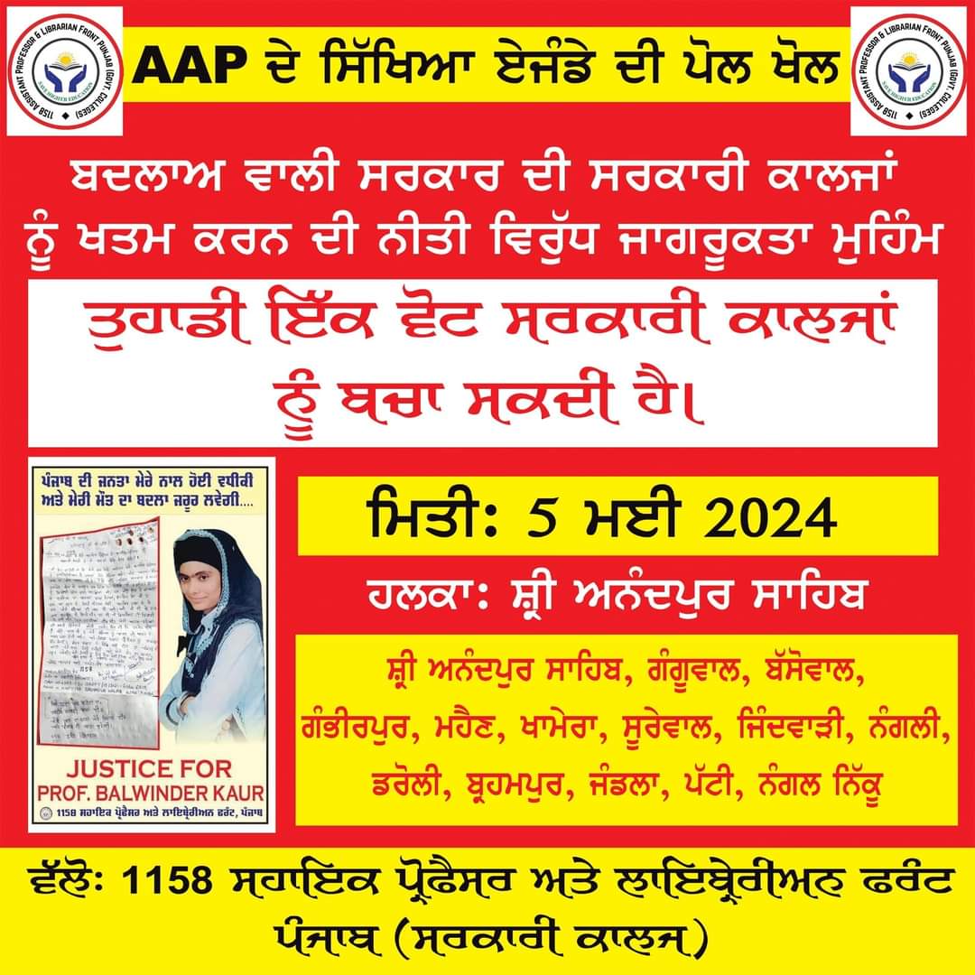 Even after two and a half years of government, AAP failed to save higher education. As a protest, '1158 APLF' will go to villages of education minister's constituency and make people aware about conditions of government colleges. #Justice_For_1158 #Justice_For_BalwinderKaur