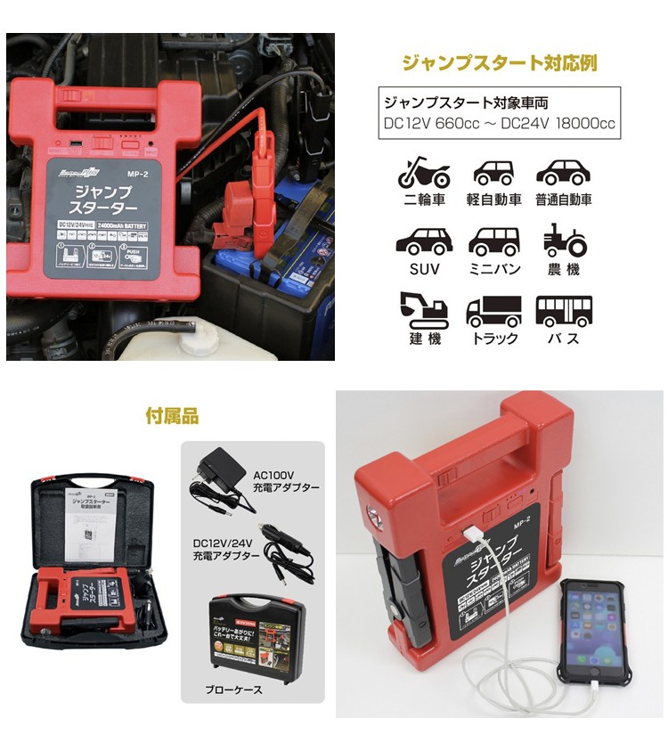 ／ #ヨドバシドットコム 限定 カー・バイク用品 #ゴールデンウィークセール 開催中❗️ ＼ おすすめ商品👀✨ 急なバッテリー上がりのエンジン始動に❗️ USB電源・LEDライト付きで、スマホの充電や灯かり取りに使えます👍 #メルテック リチウムジャンプスターターMP-2💡 ➡️yodobashi.com/product/100000…