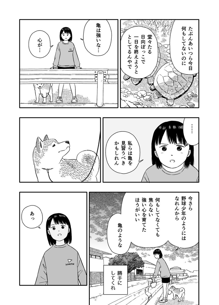 今日のさんぽんた 196 