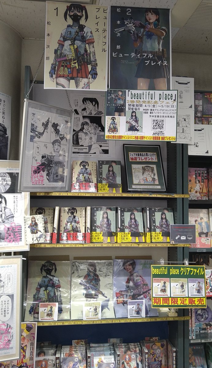 6F]只今開催中の「beautiful place 2巻発売記念フェア」は5/19(日)まで