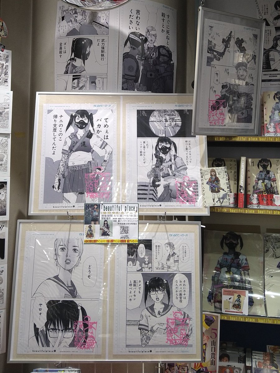 6F]只今開催中の「beautiful place 2巻発売記念フェア」は5/19(日)まで