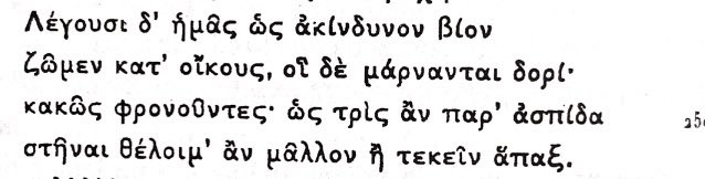 Euripide, Médée, v. 248-251 (trad. M. Gondicas & P. Judet de La Combe) 🌿