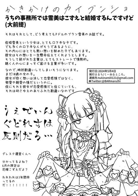 無配にする予定だったけど印刷出来なかったペーパーになれなかった怪文書
雪美のイラストは最終的にまた別で仕上げてあげます 
