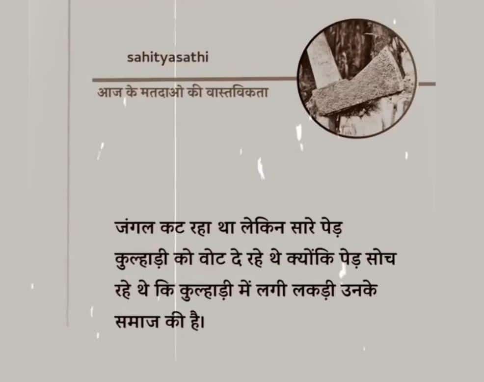 हमरा वोट हमारा अधिकार हमारे एक वोट से देश का विकास निर्भर करता है हम बदलेंगे देश बदलेगा #जयहिंद #जयभारत #jaishreeram