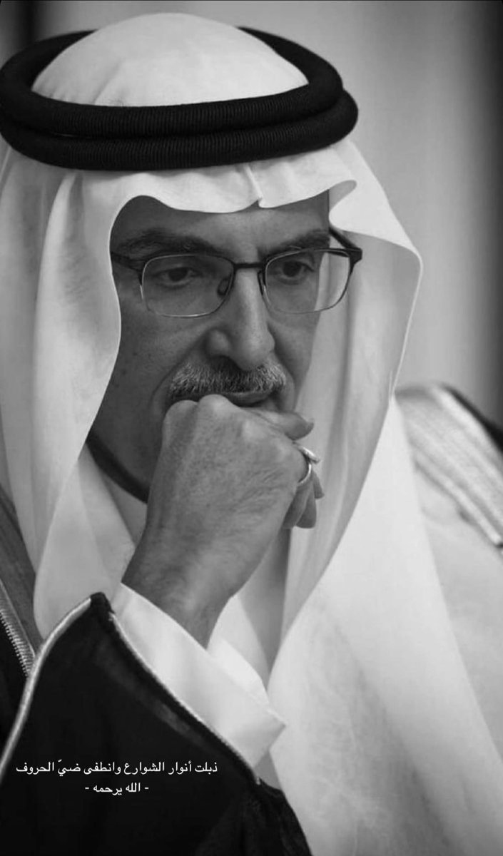 🤍📧
ذبلت أنوار الشوارع و أنطفى ضيّ الحروف
الله يرحمك ويغفر لك ويسكنك فسيح جناته..

 💔🎻
#بدر_بن_عبد_المحسن 
#البدر_بن_عبدالمحسن
#اقتباسات
#لحظات_سنابية
#ElhamtAlharbi1