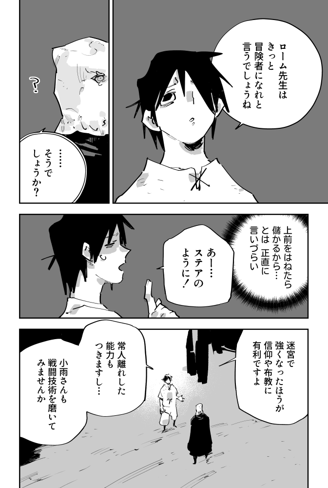 「小雨さん、今回の冒険はどうでしたか?」
「素敵でした」
 死にかけるような冒険のあとで--即答!?

最新話をアップしました全人類が一緒に読もう!💪😇

迷宮クソたわけマンガ版(無料)
https://t.co/PaggP52P7M
第63話「ローム先生」
第64話「三頭会談」 