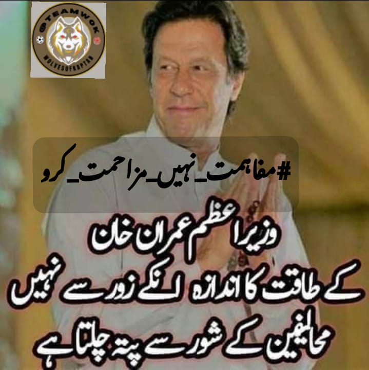 Empathy opens doors that aggression slams shut. #مفاہمت_نہیں_مزاحمت_کرو
<a href="/TeamWOK/">WorldOfKici Team</a>
Raja