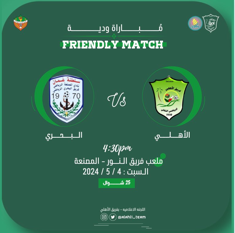 مباراه وديه