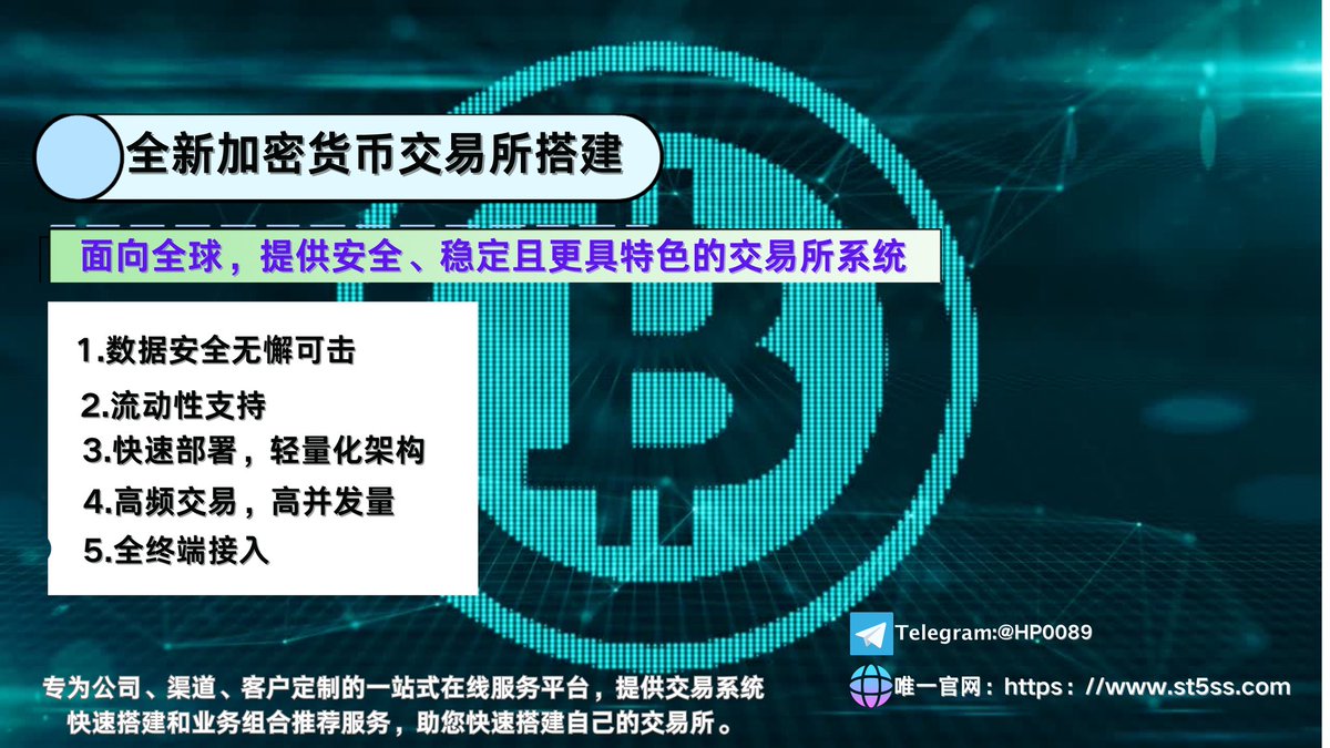 全新加密货币交易所搭建，专为公司、渠道、客户定制的一站式在线服务平台。提供快速搭建和业务组合推荐服务，助您快速搭建自己的交易所。TG电报：hp0089