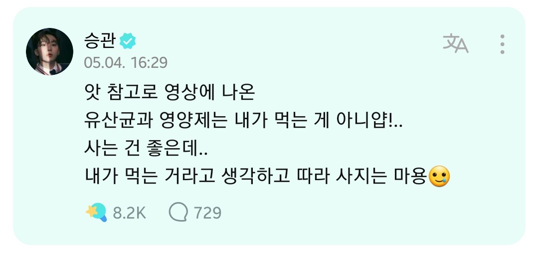 040524
🍊: Oh, by the way, on the video that came out
I don't take the lactobacillus and nutrient pills!..
It's good to buy them but..
Don't buy them thinking I'm also taking them (in a cute tone)🥲