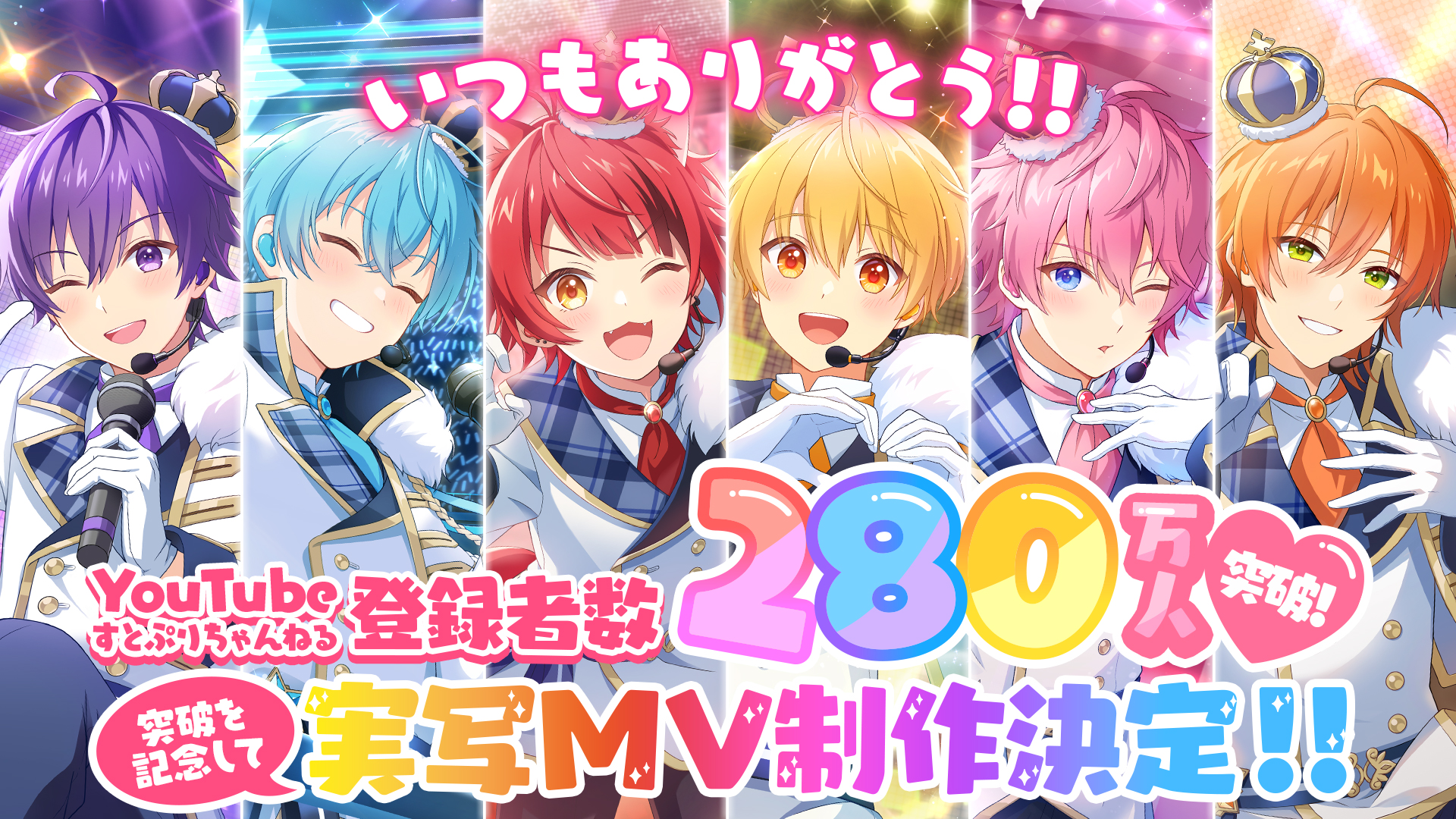 すとぷり【公式】 on X: 