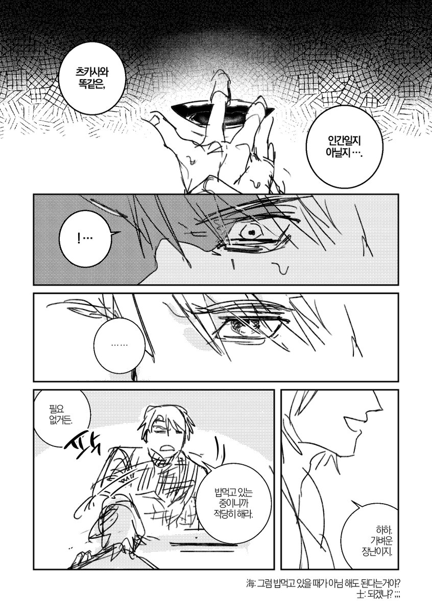 🎞️ #카이츠카 
썰풀었던거 간단하게 낙서
 밥 좀 먹자...