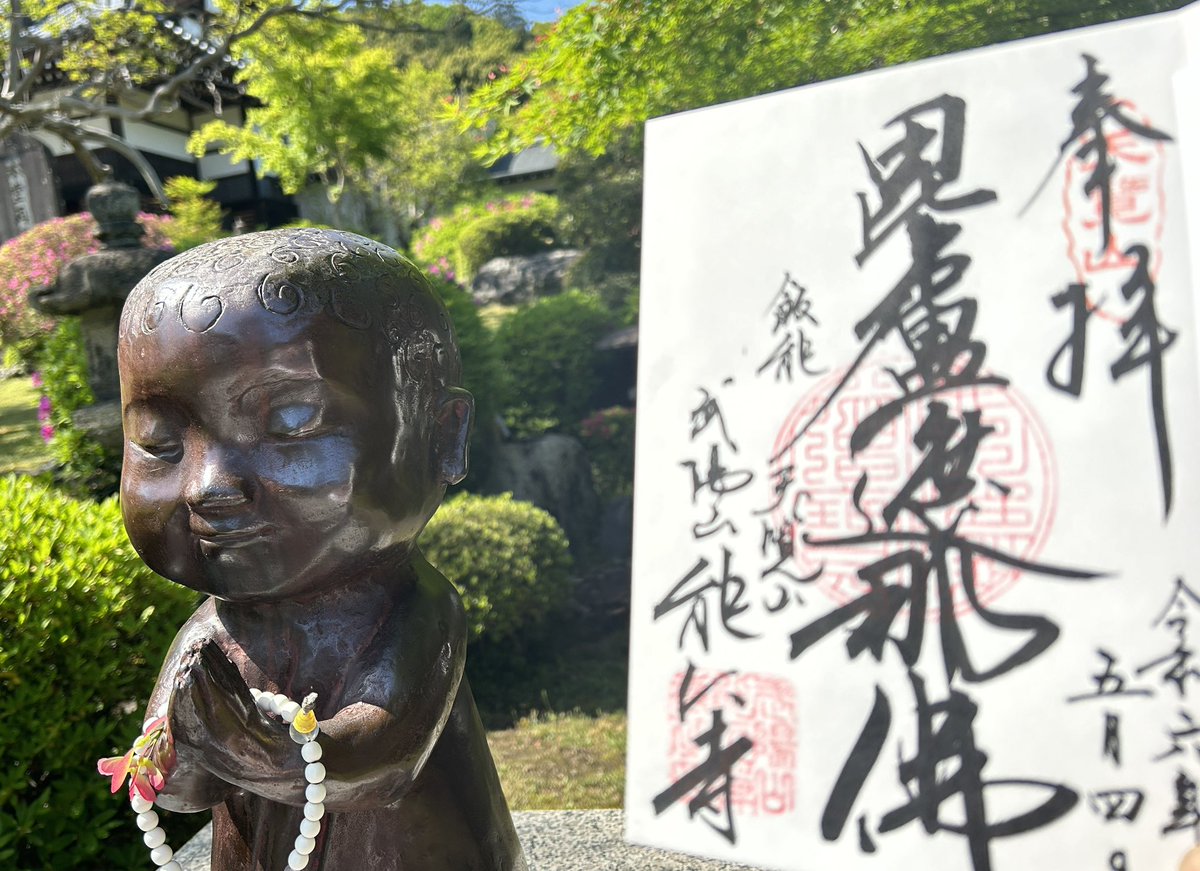 能仁寺所蔵の「うずらの香炉」も展示されていて背中が蓋になっていてお香が羽の間から広がるという粋な仕様、5代将軍徳川綱吉母の贈り物🎁

高山不動の軍荼利明王立像はレプリカでもこの迫力、護符の牛玉法印も見事でした✨

ちなみに能仁寺は目と鼻の先、御朱印も直書きでいただけます💁