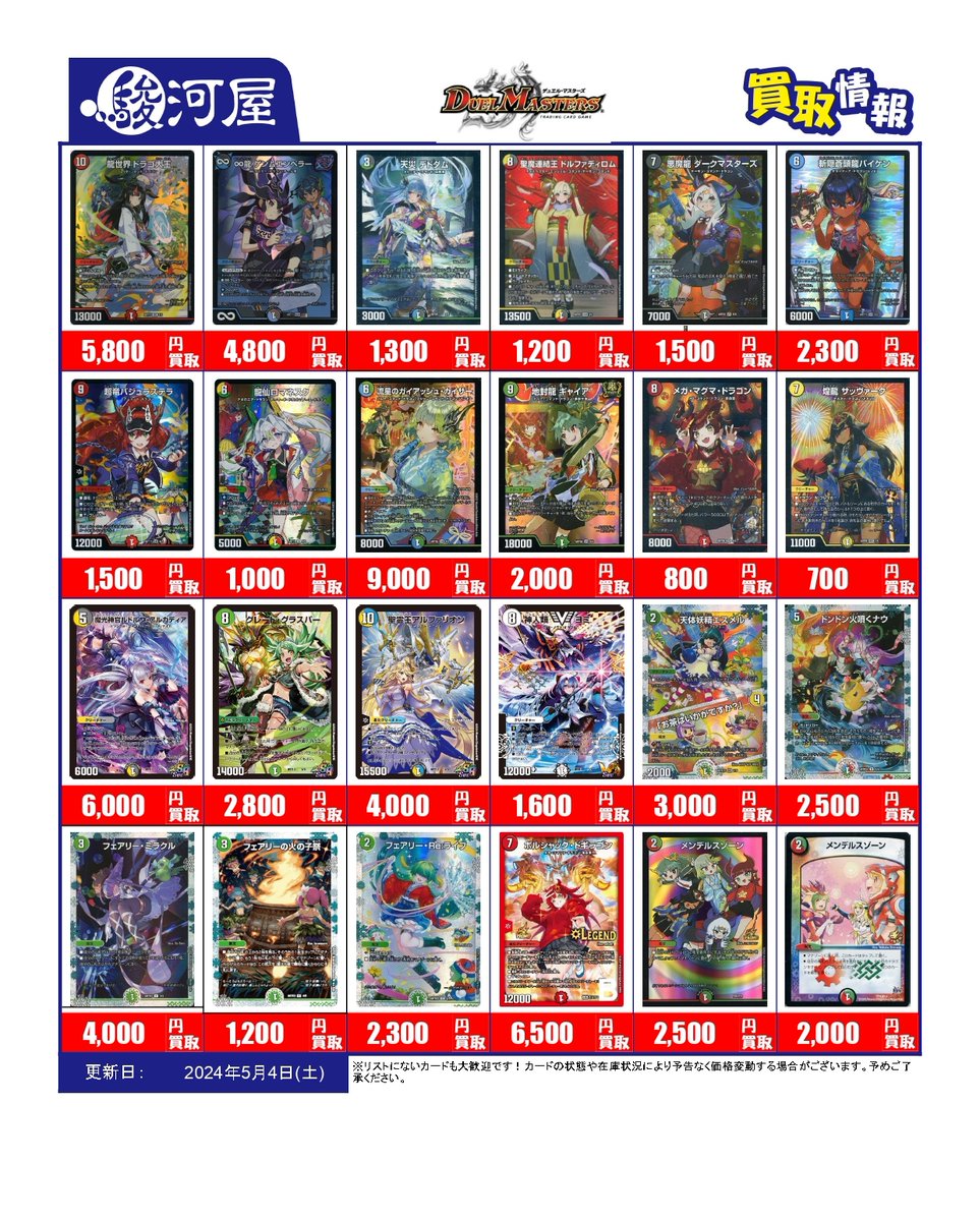 駿河屋デュエマ買取】 神アート、プロモカード買取表を更新しました