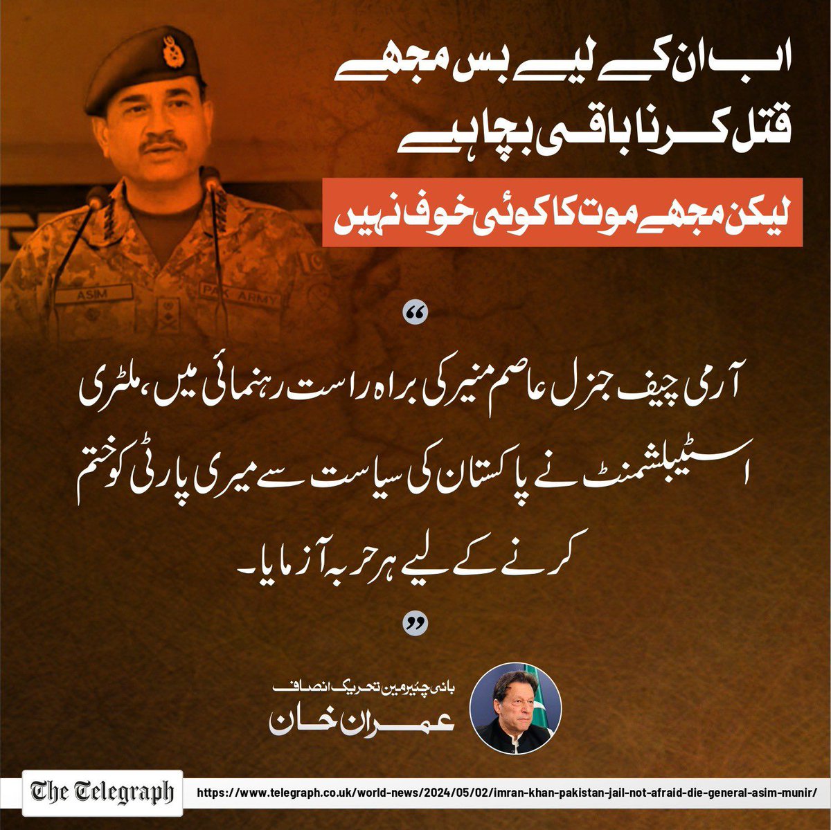 آرمی چیف جنرل عاصم منیر کی براہ راست رہنمائی میں، ملٹری اسٹبلشمنٹ نے پاکستان کی سیاست سے میری پارٹی کو ختم کرنے کے لئے ہر حربہ آزمایا۔ 
بانی چئیرمین عمران خان 

بالکل سیدھا نشانہ