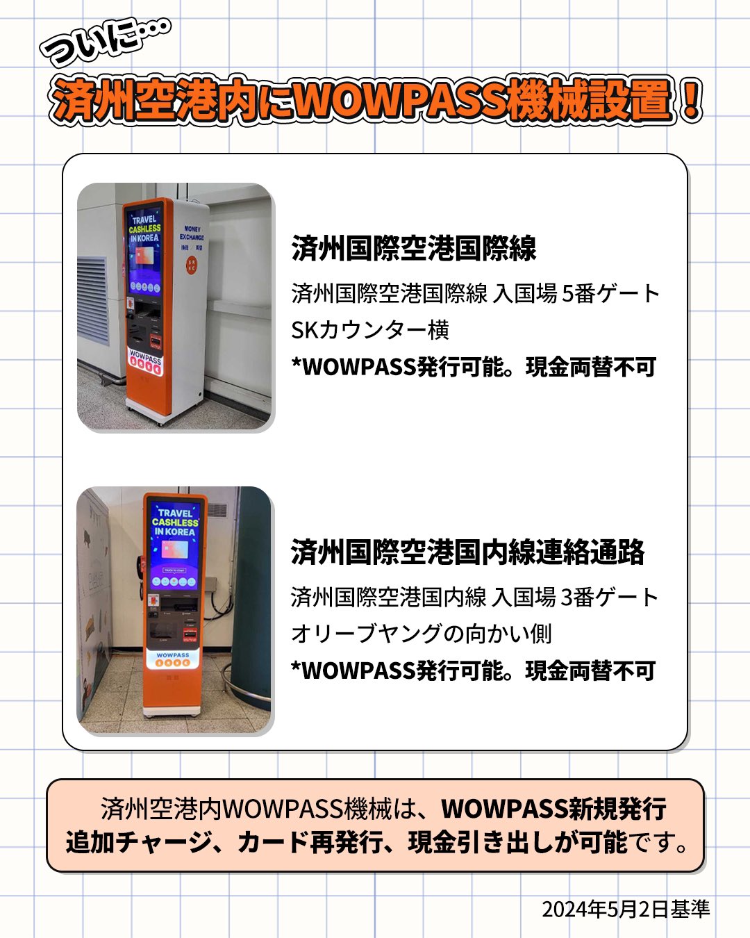 WOWPASS : キャッシュレスで韓国を旅しよう على X: WOWPASS : キャッシュレスで韓国を旅しよう على X: