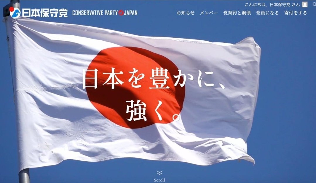 @AFilJ7iDluwyum6 自分の本命は「日本を豊かに強く」の日本保守党です(⌒‐⌒)
