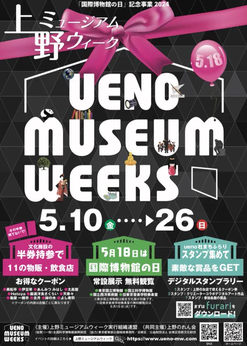 今月開催の上野ミュージアムウィーク中の展示「Find it!!!」(入場無料)にて作品を展示します!このイベントは上野エリアの文化施設や商業施設による催しで、中でも5/18(土)は東京国立博物館や国立科学博物館などの施設が入場無料!! この機会に是非上野にお越しください! 