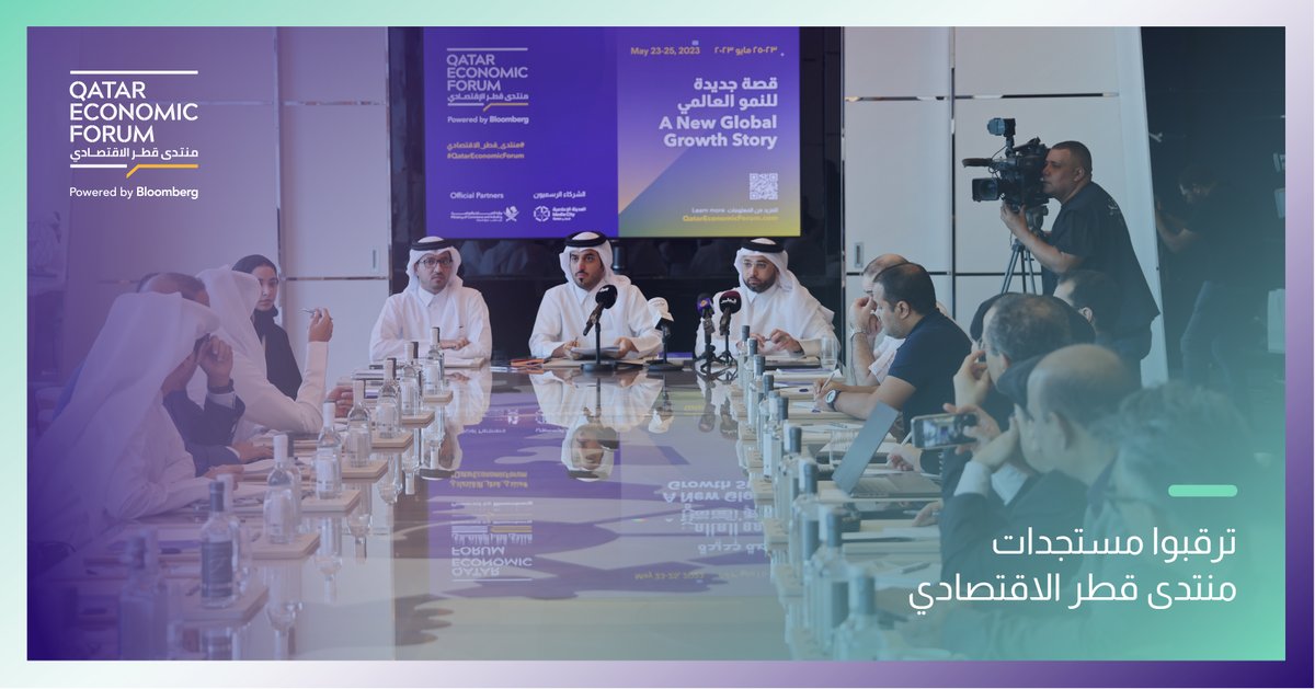 استعدادات فريق عمل اللجنة العليا المنظمة مستمرة لتقديم نسخة إستثنائية من #منتدى_قطر_الاقتصادي 'بالتعاون مع بلومبيرغ' تابعونا #منتدى_قطر_الاقتصادي @BloombergLive @MOCIQatar