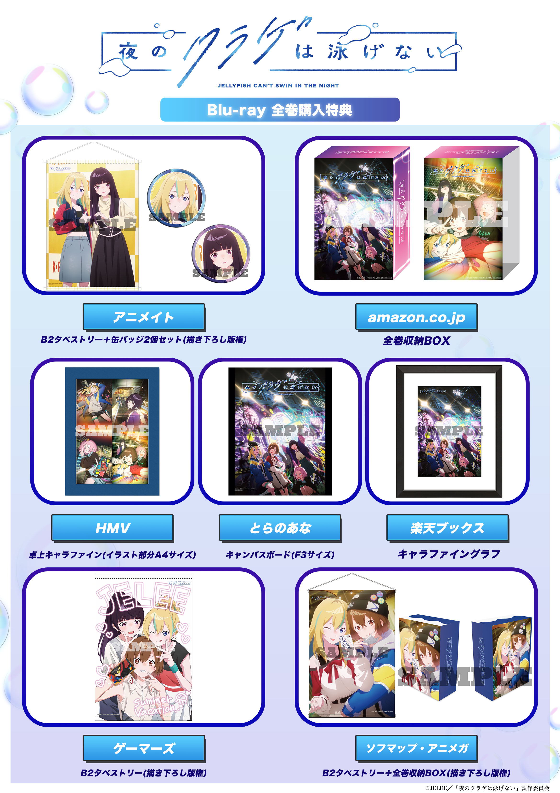 夜のクラゲは泳げない』Official on X: 