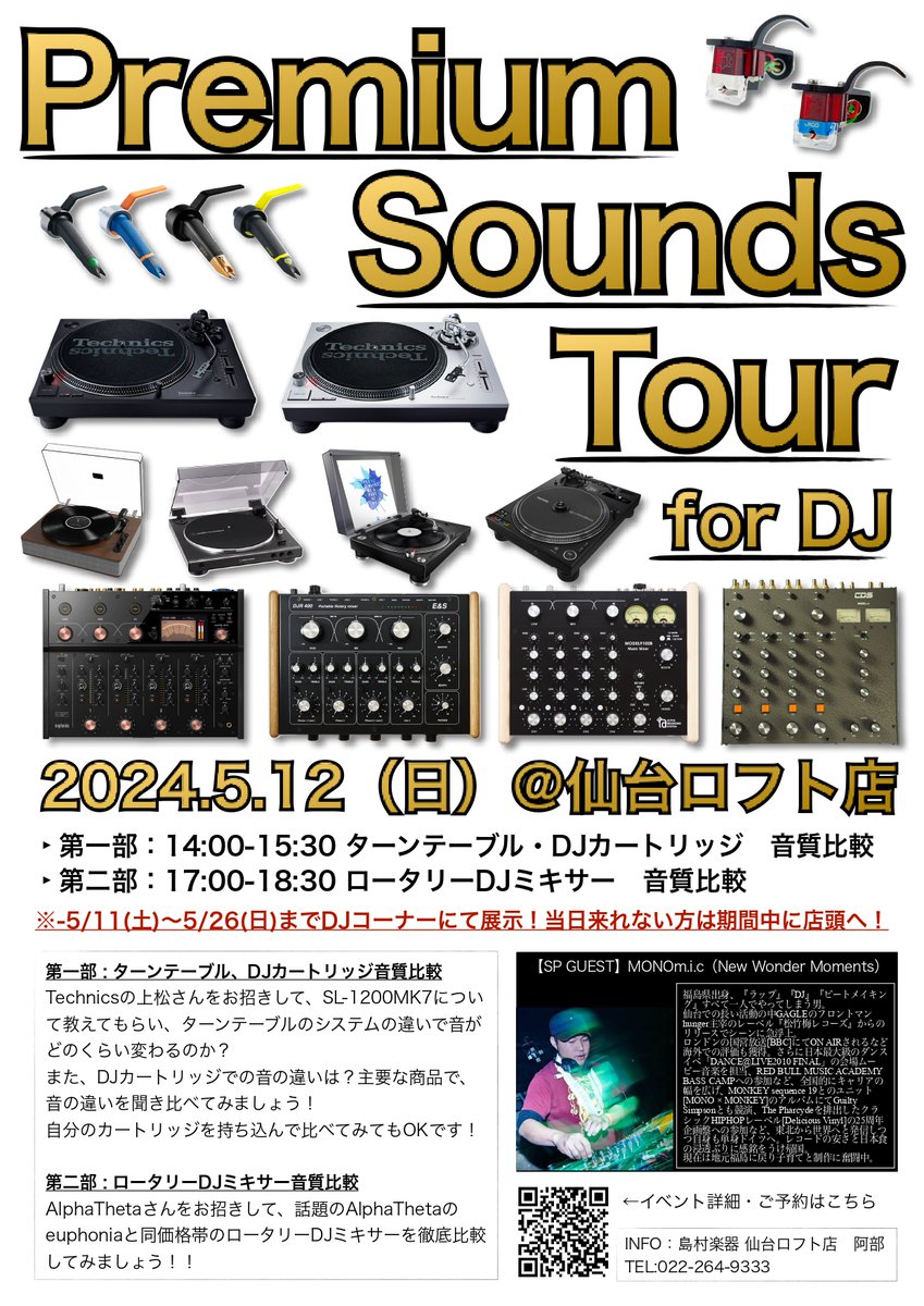 【DJ】ガラージ、ハウス、テクノなDJは絶対楽しめるイベントまであと1週間です。 当日来れない方も11日から26日までは店頭に機材が勢揃いするのでご来店お待ちしてます！ info.shimamura.co.jp/digital/event_…