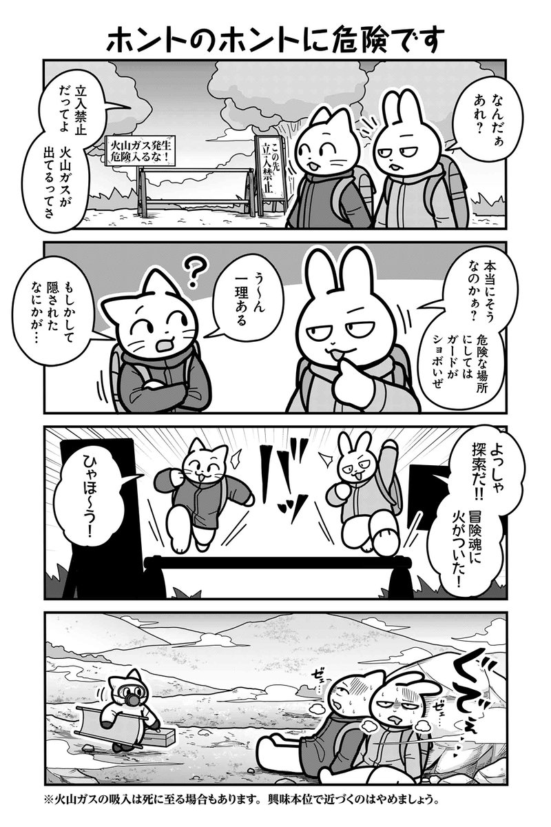 【ホントのホントに危険です】あべまん『のんびり村の役場猫』 https://t.co/M76iIJOnyo #ツイ4 