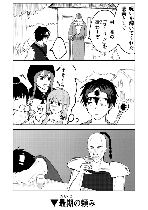 とある勇者の1PGWも残りわずかとなり心が下り坂の方にはローランを#漫画が読めるハッシュタグ#ゴールデンウィークのお供に私の創作漫画読んでみませんか 