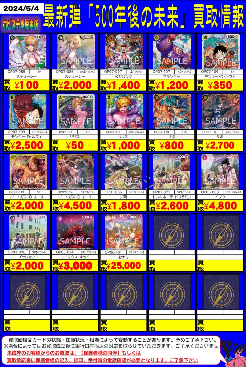 本厚木店☆#ワンピースカードゲーム 買取案内☆ 🚀#500年後の未来 の