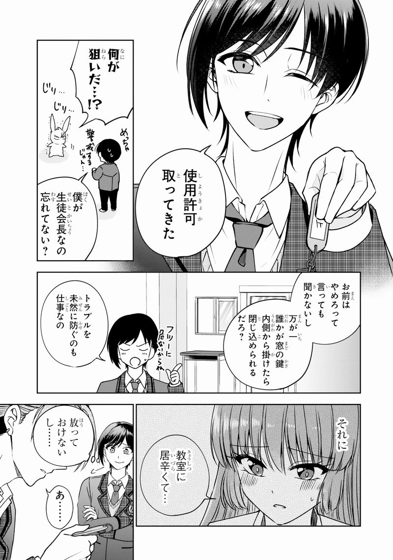 同じ相手に二度初恋をした(7/12) 