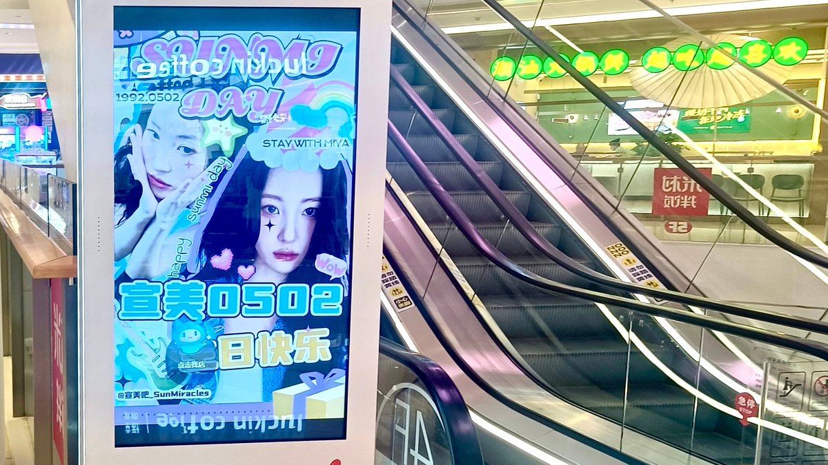 Sun_Miracles's tweet image. 【SUNMI 2024 B-DAY PROJECT
Xi'An&amp;amp;ChengDu City Paradise Walk Takeover】

💜Sunmi’s B-Day celebrating pics were displayed routinely in&amp;amp;outdoor big screens on May 2nd all day

🔩All honorably presented by China SUNMIBAR🔩

Happy SUNMI DAY! @miyaohyeah

#宣美 #선미 #HAPPYSUNMIDAY