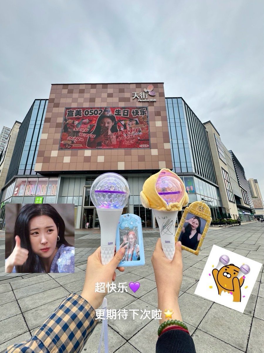【SUNMI 2024 B-DAY PROJECT
Xi'An&ChengDu City Paradise Walk Takeover】

💜Sunmi’s B-Day celebrating pics were displayed routinely in&outdoor big screens on May 2nd all day

🔩All honorably presented by China SUNMIBAR🔩

Happy SUNMI DAY! @miyaohyeah

#宣美 #선미 #HAPPYSUNMIDAY