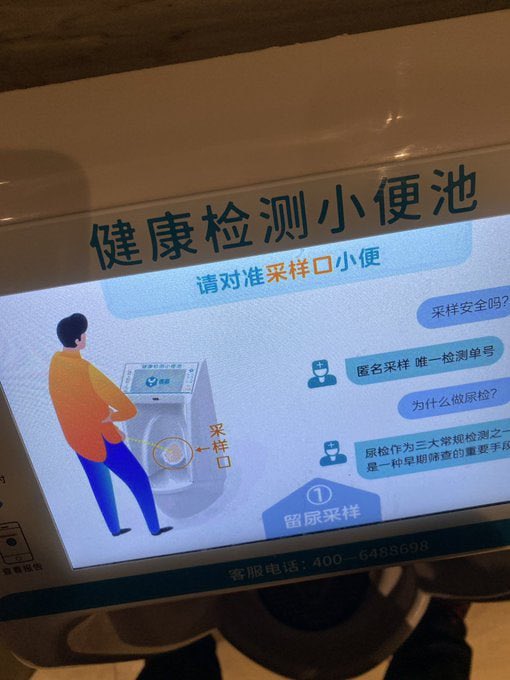 China has toilets that are used for health testing. For 20 yuan, you can get a full-fledged express urine test that will be sent directly to WeChat (local Facebook).