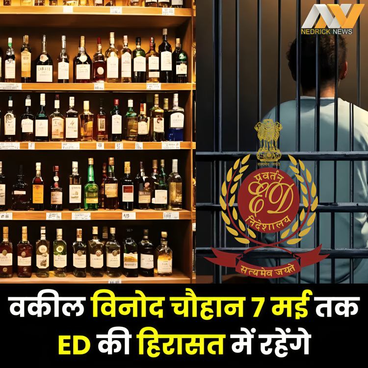 वकील विनोद चौहान 7 मई तक ED की हिरासत में रहेंगे,  दिल्ली शराब घोटाले से जुड़ा है मामला.....
#DelhiLiquorPolicyCase #advocate #vinodchauhan #delhishrabneeti #liquorpolicyscam #nedricknews #ed @dir_ed