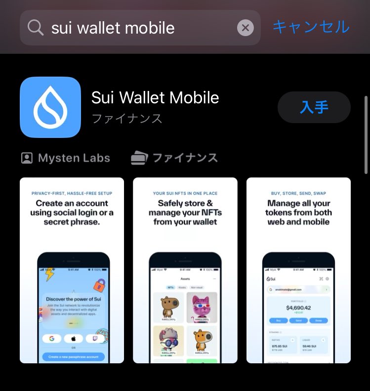 iOSとAndroid で無事にSUI wallet がリリースされたので共有
用途ごとにウォレット自体を使い分けていたりしますが、PCブラウザとiPhoneで使えるのでおすすめです👍
suiwallet.com