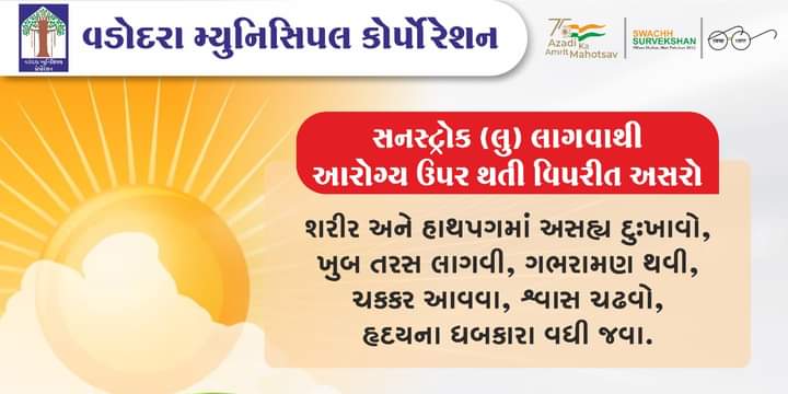 #VMCVadodara #VMC #Vadodara #SmartVadodara #DigitalVadodara #greenvadodara #cleanvadodara #AzadiKaAmritMahotsav #cmo #pmo