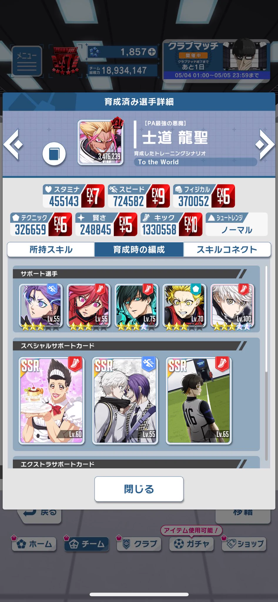 ブルーロック Project: World Champion 【公式】 on X: 