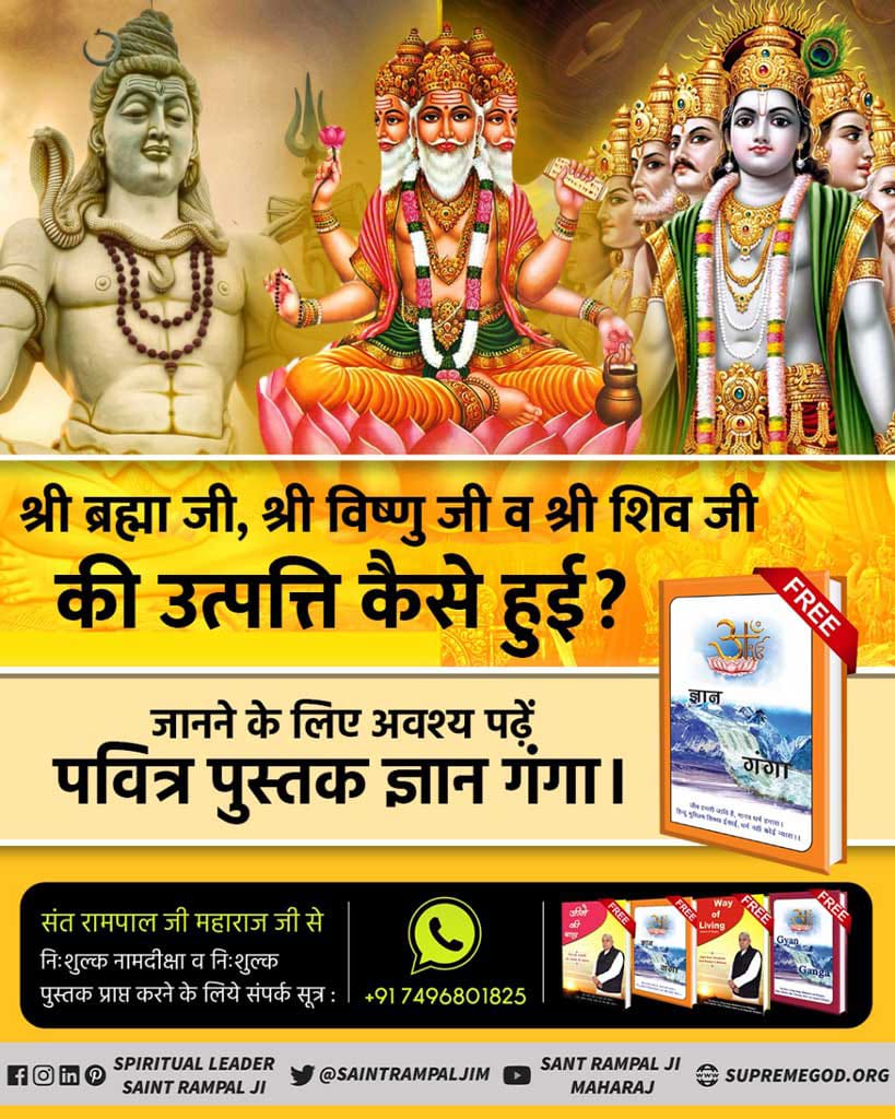 #SaturdayMotivation
Shri Brahma ji Shri Vishnu ji vah Shri Shiv ji ki utpati Kaise Hui janne ke liye avashyak Pade Pavitra Pustak Gyan Ganga