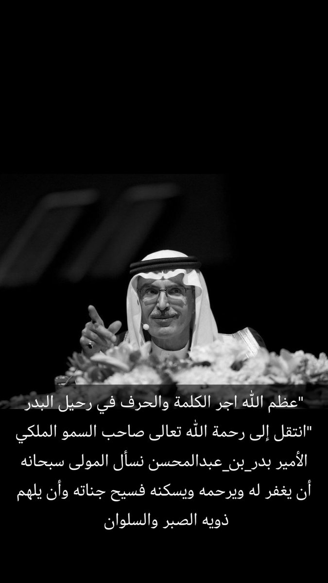 #بدر_بن_عبدالمحسن
