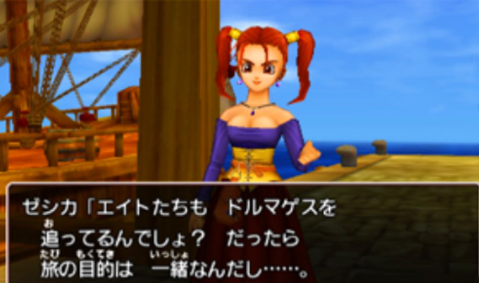 『ドラゴンクエストⅧ 空と海と大地と呪われし姫君』は2015年8月27日にスクエニよりニンテンドー3DSで発売

悪しき道化師ドルマゲスの手によって呪われた王国を救うために、いにしえの杖をめぐる壮大な冒険が始まる！イベントはボイス対応、ゲルダとモリーが仲間に。ゼシカENDも追加された良リメイク!!