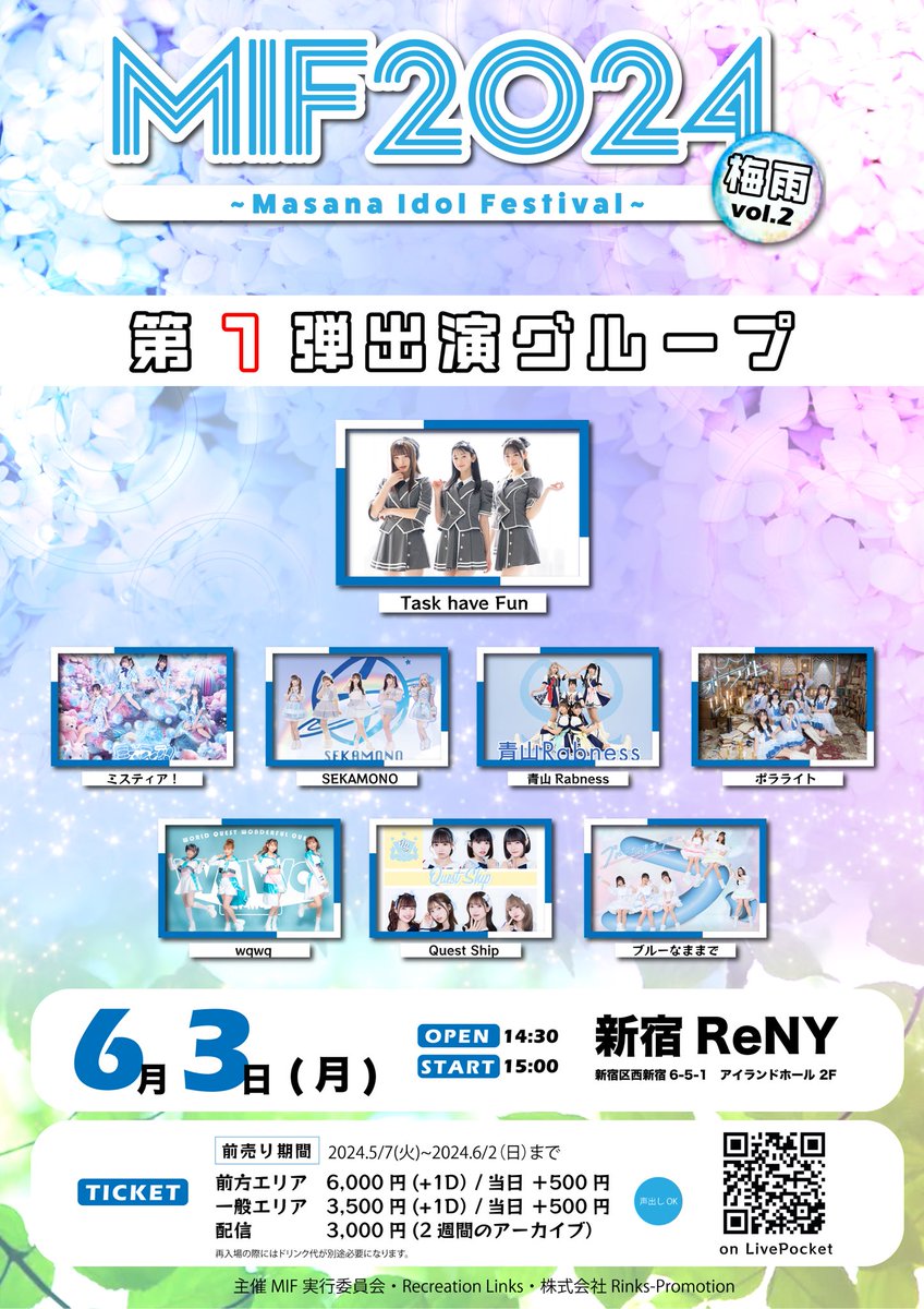 【MIF2024 Vol.2〜梅雨〜第一弾出演グループ発表‼️】

6月3日（月）に新宿 ReNYにて開催のMIF2024 Vol.2〜梅雨〜第一弾出演グループを発表させていただきます‼️

チケット発売は5月7日（火）21:00より販売開始となります。

t.livepocket.jp/e/mif_vol2

第二弾は明日発表致します❣️

お楽しみに🎵