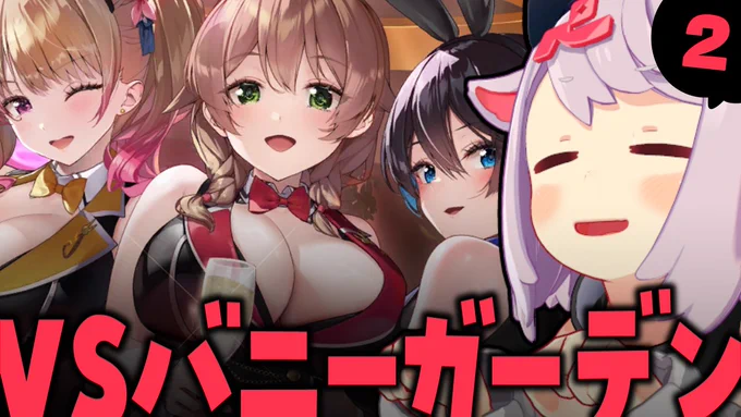 ▼チャンネルにバニーガーデンおじさんの切り抜きをあげました。【】 