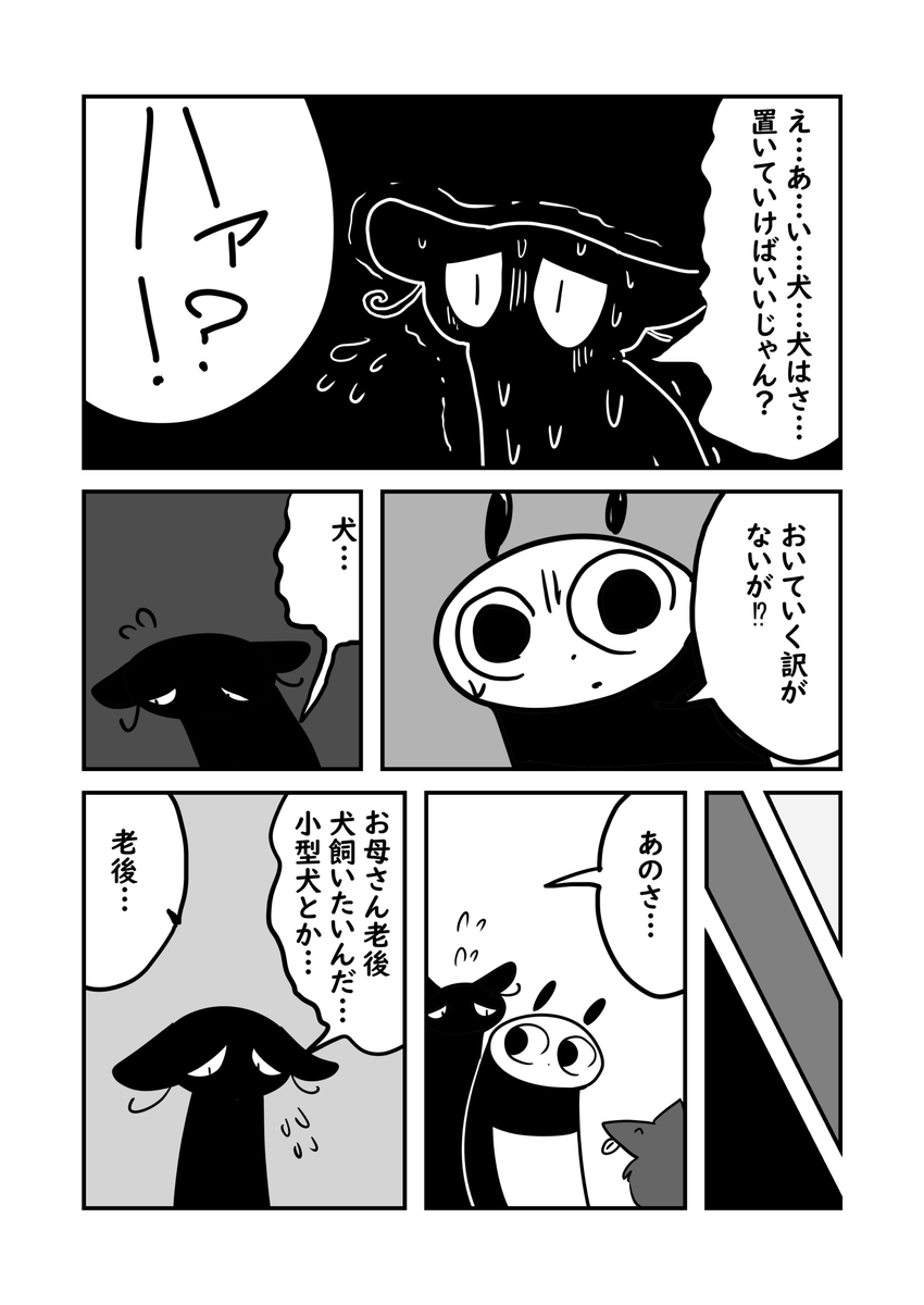 犬嫌いだった母が愛犬と出会うまでの話 2/3 