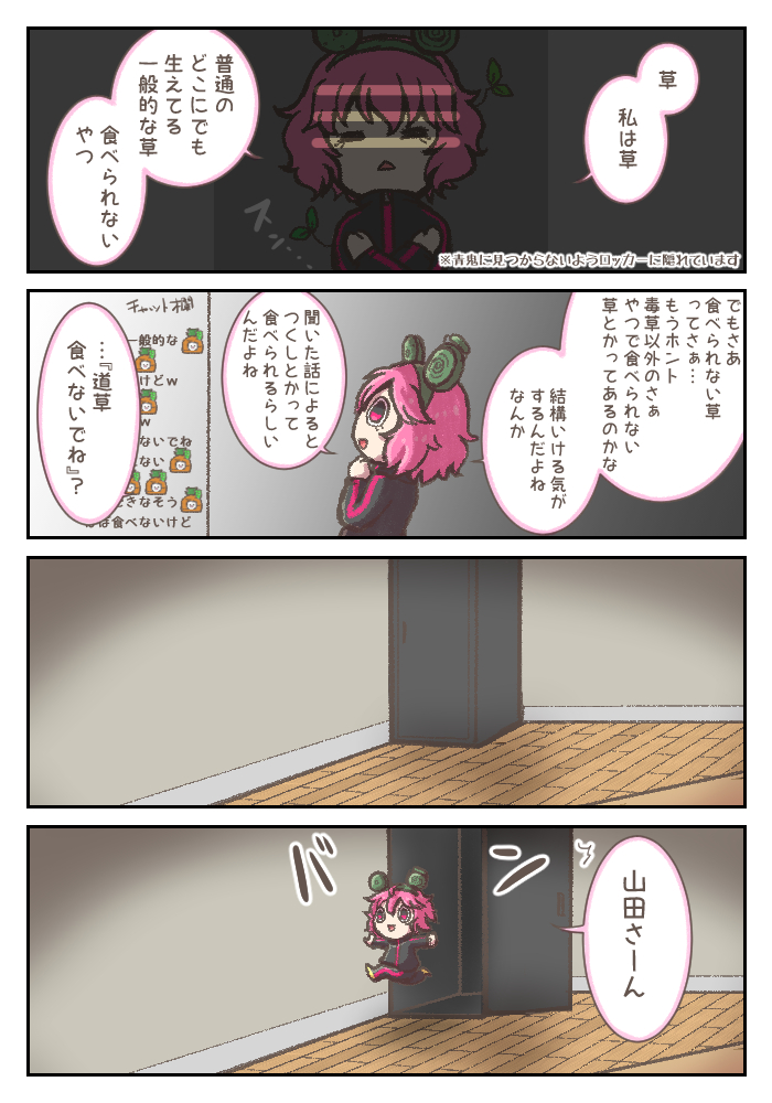 ホラゲ怖いけど、じらいちゃんの実況なら楽しく見れて大好きです!立て続けホラーでも大歓迎です!たまに出てくる謎のおじさんの出番も待っています🤭
私は草…🌱
#じら絵ちゃん 