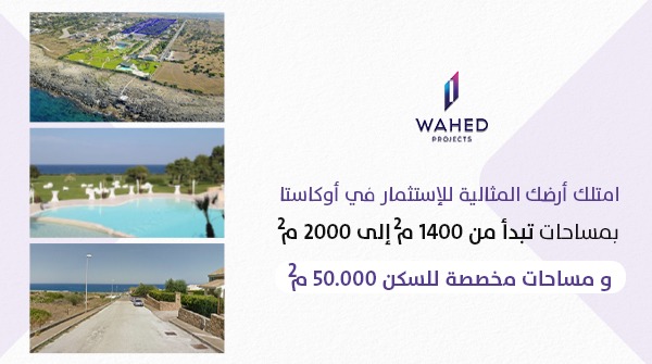 .
إستثمر أموالك في أرض المستقبل بمساحات تبدأ من 1400 m² إلى  2000 m² 👌

.
.
Listed on LBank exchange 💥

#cryptocurrencynews #WAHEDprojects #WAHEDcoin #airdrop ⁦#BlockchainTechnology 
#Blockchain #sucsess #achieve #Investments
#Italy #augusta