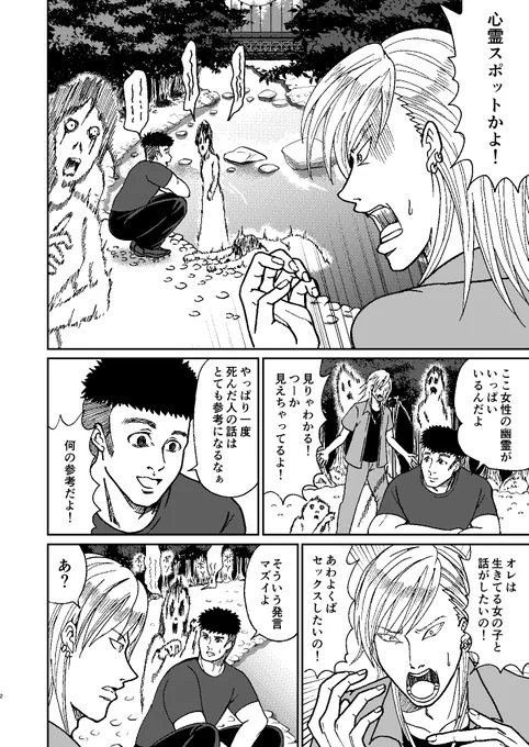 ヤンキーと病みゴリラが心霊スポットに行く話(0/5)
 #GWはフォロワーさんが増えるらしい 
 #漫画が読めるハッシュタグ 