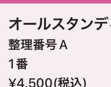 DEDEMOUSEとの対バンの日抽選1番だったんだけどwwwwwww