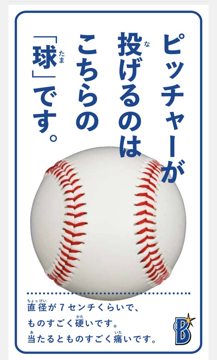 G.G.が
落球したのは
こちらの
「球」です。
#みんなの野球
#はじめての野球観戦
#野球観戦楽しいよ