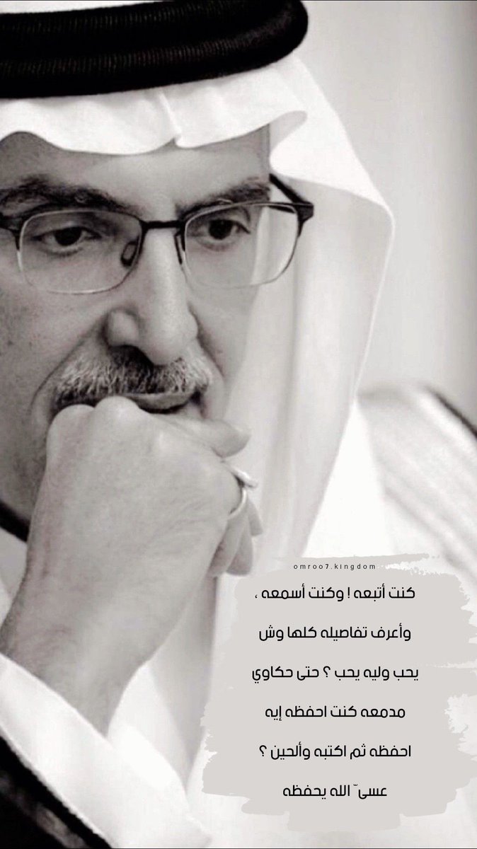Shoog_306's tweet photo. "ذبلت أنوار الشوارع .. 
            و أنطفى ضيّ الحروف"

الله يرحمك ويغفر لك ويسكنك فسيح جناته

#بدر_بن_عبدالمحسن
#همس_الشوق
#اسطول_زعماء_تويتر https://t.co/Z9BY4NSkh3
